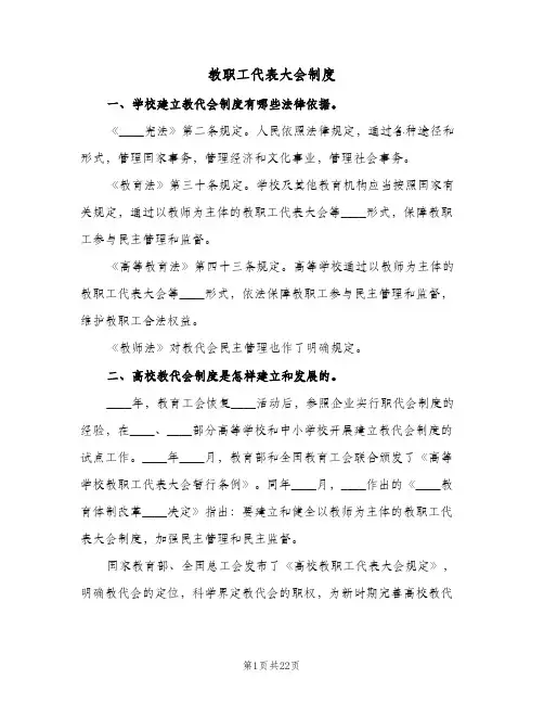 教职工代表大会制度(7篇)