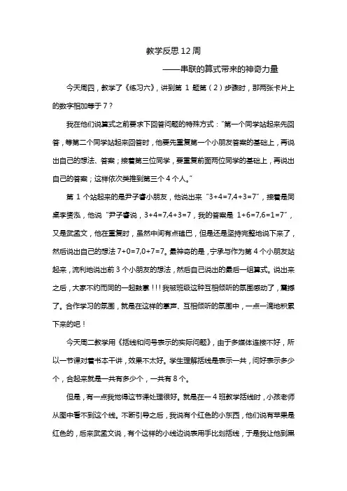 教学反思12周