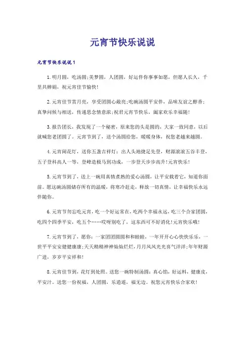 元宵节快乐说说