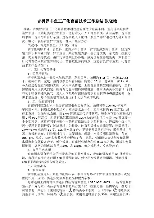 吉奥罗非鱼工厂化育苗技术工作总结 张晓艳