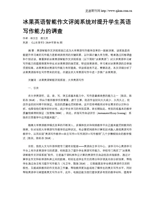 冰果英语智能作文评阅系统对提升学生英语写作能力的调查