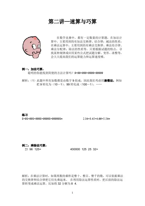 五年级第二讲——速算与巧算