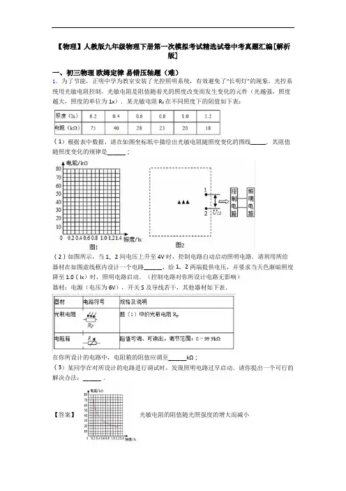 【物理】人教版九年级物理下册第一次模拟考试精选试卷中考真题汇编[解析版]