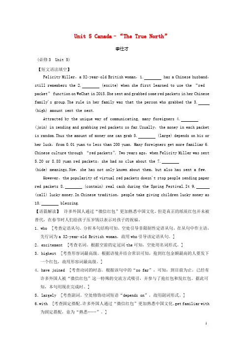 2019高考英语一轮优练题 Unit 5 Canada–“The True North”(含解析)新人教版必修3