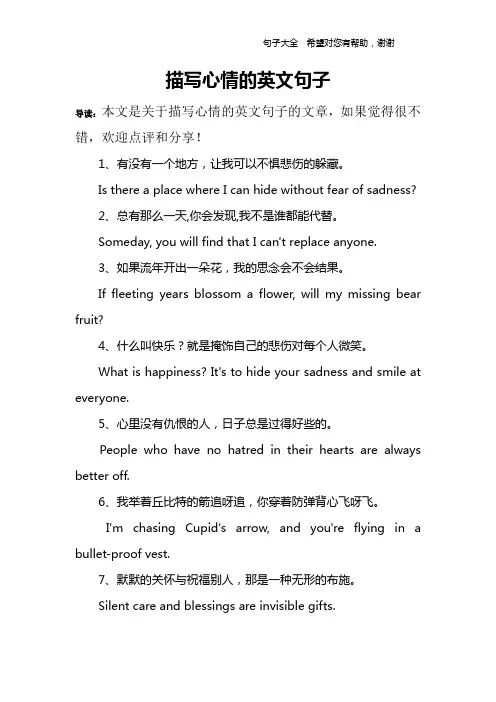描写心情的英文句子