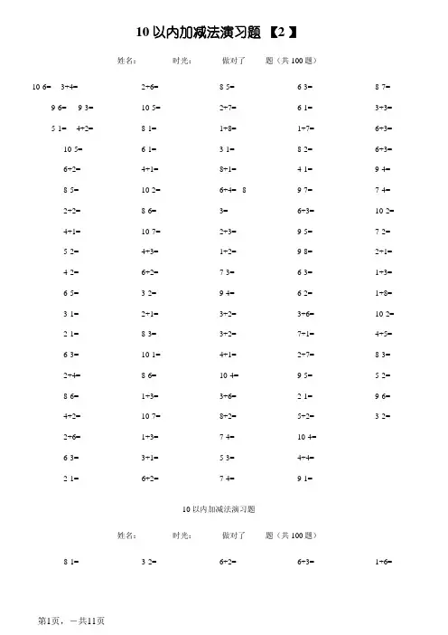 10以内加减法口算题(13套100道题_可直接打印)