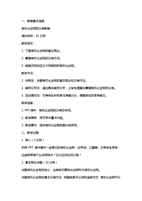 有机化合物的分类教案
