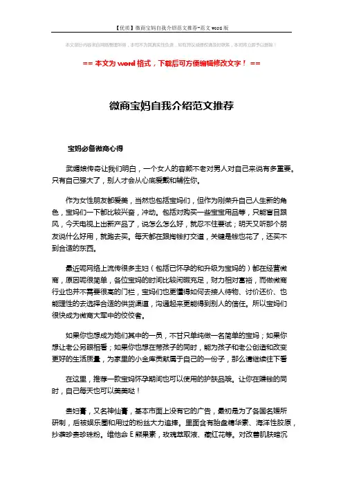 【优质】微商宝妈自我介绍范文推荐-范文word版 (2页)