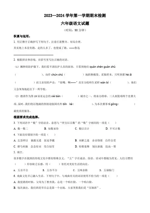 2023-2024学年部编版语文六年级上册《期末考试卷》含答案