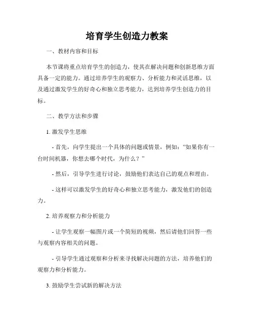 培育学生创造力教案