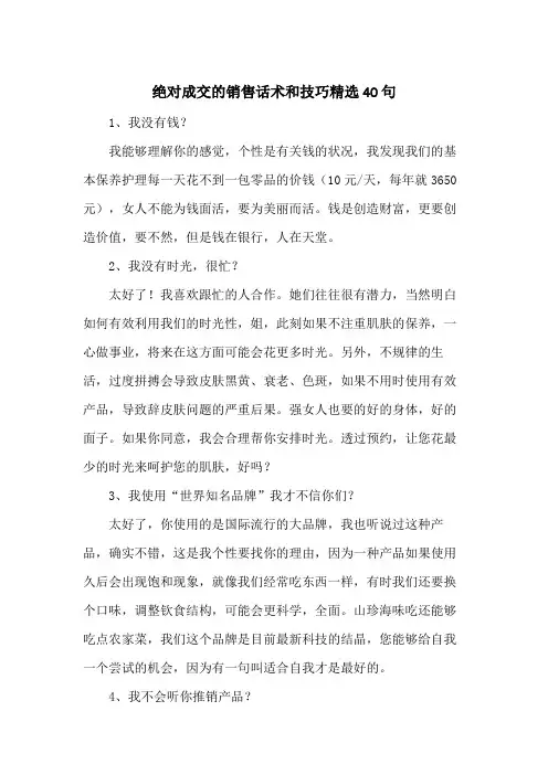 绝对成交的销售话术和技巧精选40句