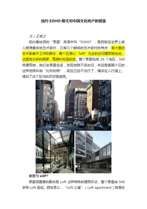 纽约SOHO模式对中国文化地产的借鉴