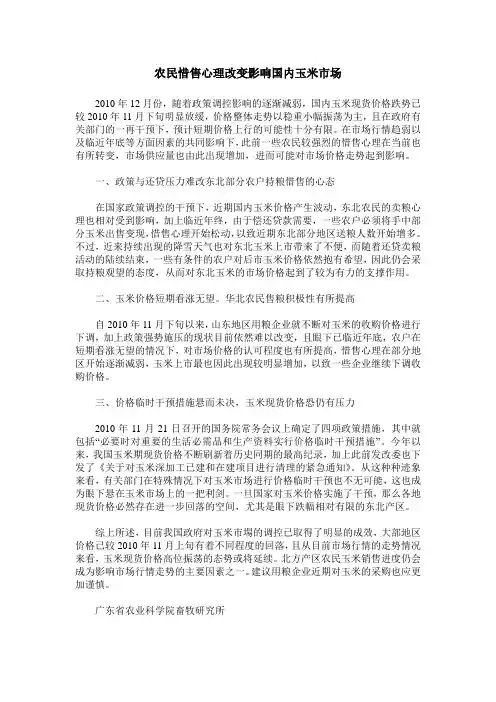 农民惜售心理改变影响国内玉米市场