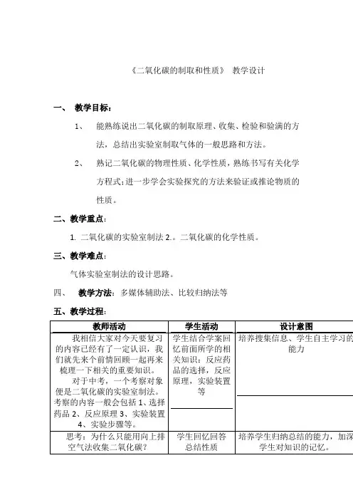 初中化学_二氧化碳的制取和性质教学设计学情分析教材分析课后反思