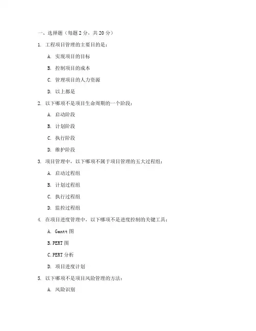 工程项目管理试卷专升本