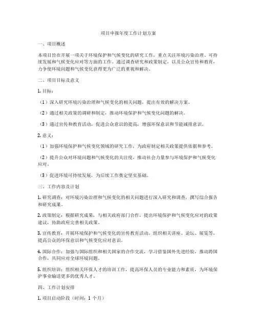 项目申报年度工作计划方案