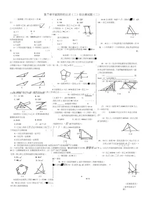 七年级数学苏科版(下册)第7章平面图形的认识(二)综合测试题(二).docx