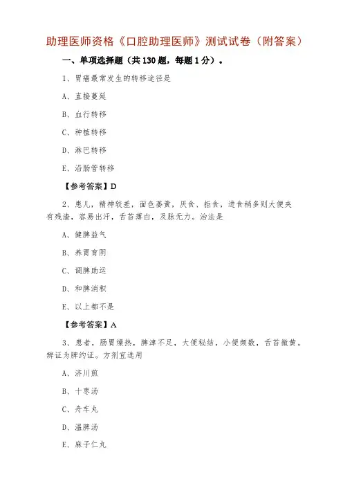 助理医师资格《口腔助理医师》测试试卷(附答案)