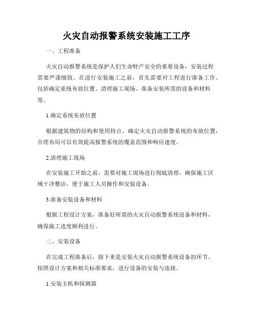 火灾自动报警系统安装施工工序