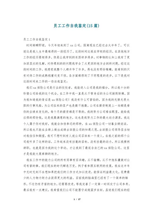 员工工作自我鉴定(15篇)