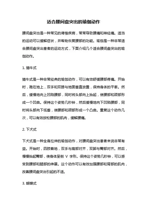 适合腰间盘突出的瑜伽动作