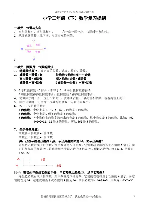 (完整word版)小学数学三年级下册概念及相关公式