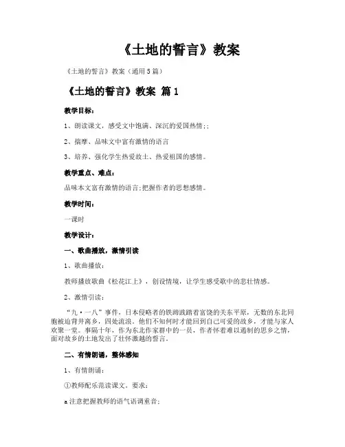 《土地的誓言》教案