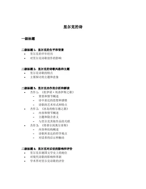 里尔克的诗