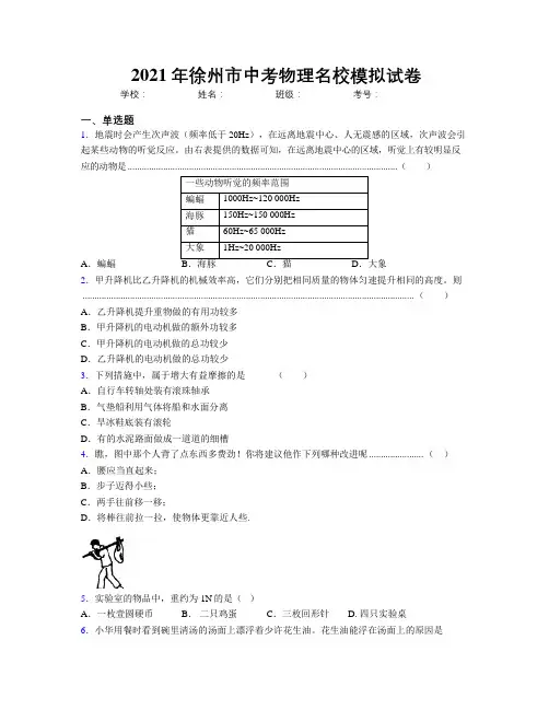 2021年徐州市中考物理名校模拟试卷