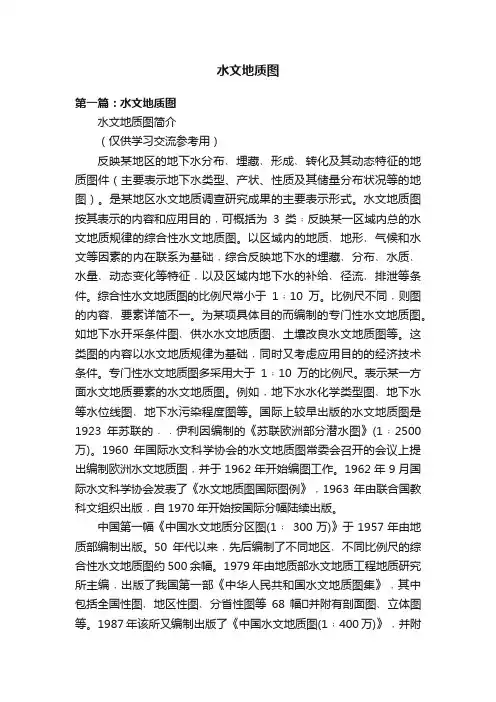 水文地质图
