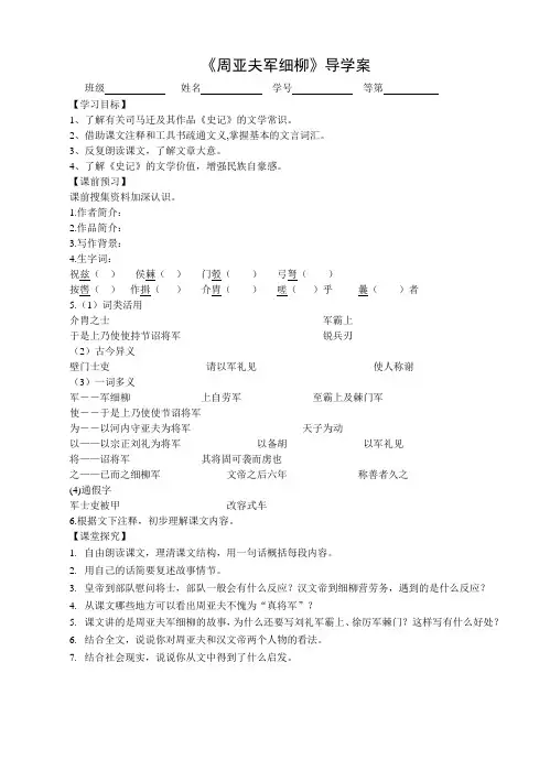部编版八年级语文上册《周亚夫军细柳》导学案(定稿集体备课)