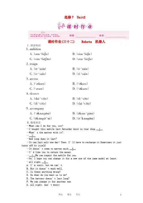 高三英语一轮课时作业 新人教版选修7-22