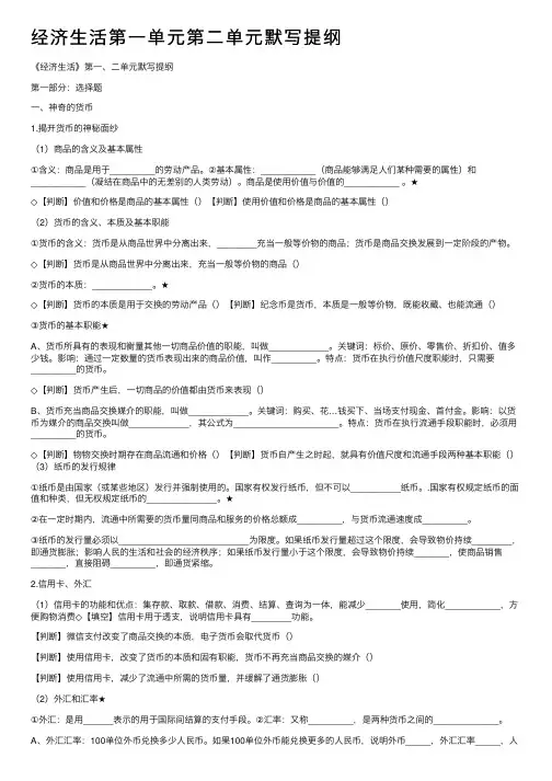 经济生活第一单元第二单元默写提纲