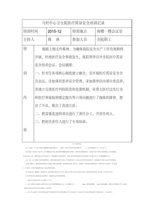 医疗安全培训记录