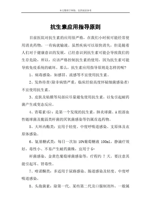 抗生素应用指导原则