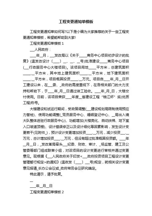 工程变更通知单模板