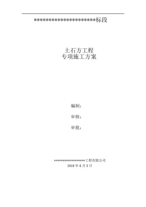 管道(网)工程土石方开挖专项施工方案
