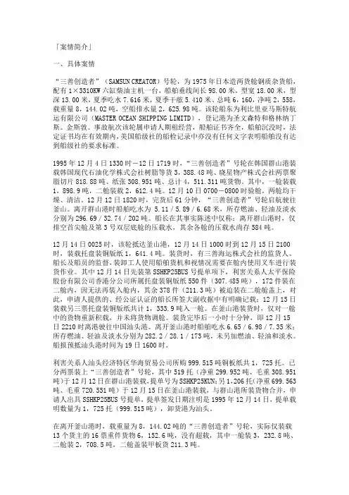 “三善创造者”海事赔偿责任限制案
