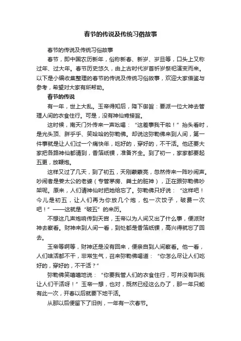 春节的传说及传统习俗故事