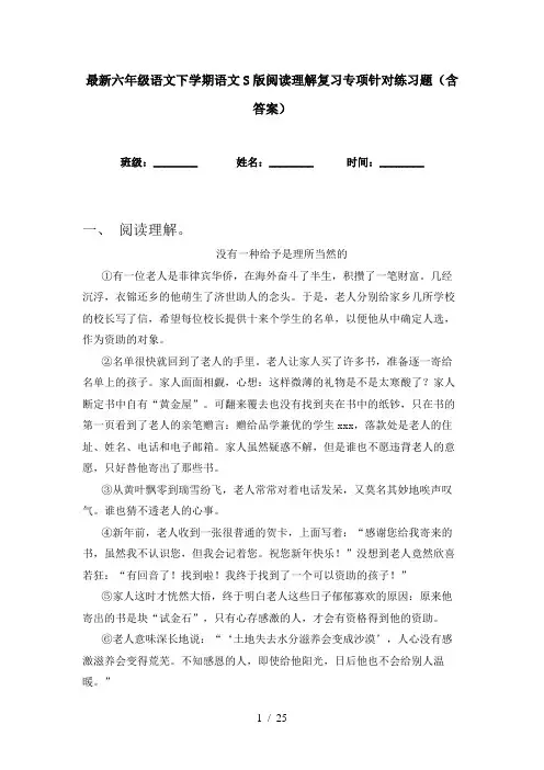 最新六年级语文下学期语文S版阅读理解复习专项针对练习题(含答案)
