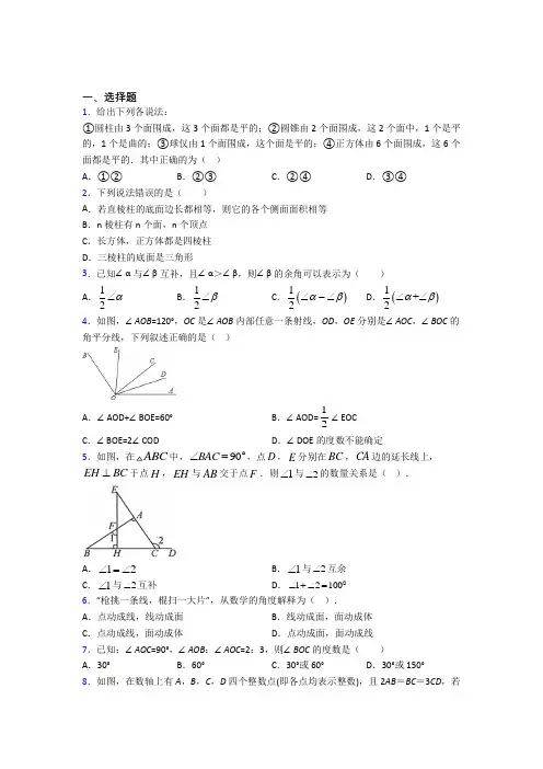 (人教版)上海市七年级数学上册第四单元《几何图形初步》测试(有答案解析)