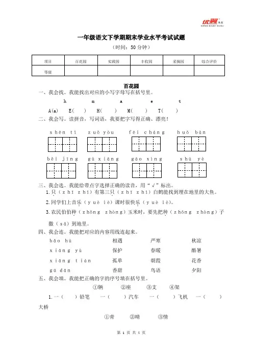 人教部编版-12一年级语文下学期期末学业水平考试试题3份合编【通用,经典】