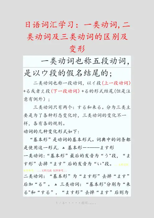 日语词汇学习：一类动词,二类动词及三类动词的区别及变形(建议收藏)