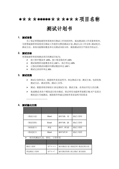 某系统平台测试计划书