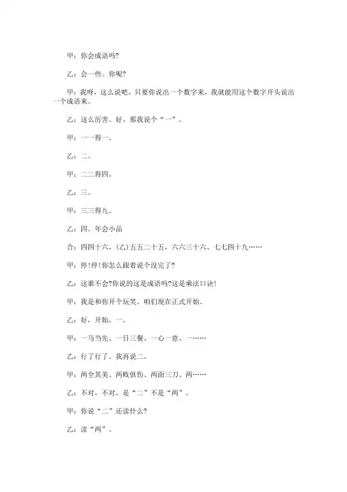 精选最新幽默搞笑儿童相声剧本三篇