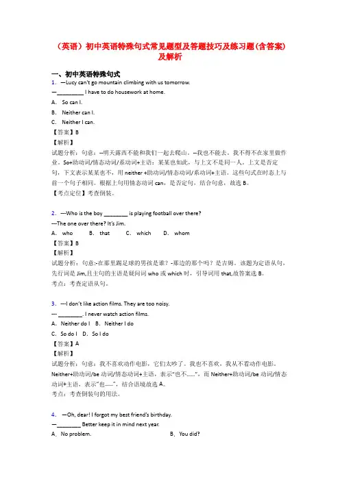 (英语)初中英语特殊句式常见题型及答题技巧及练习题(含答案)及解析