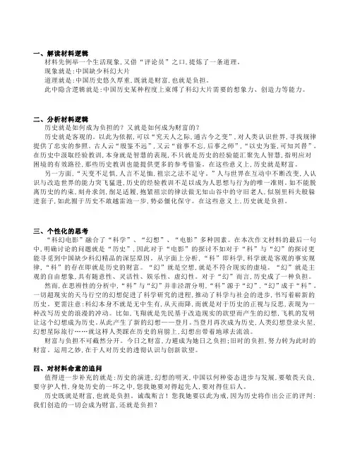2019高三二模虹口优秀作文