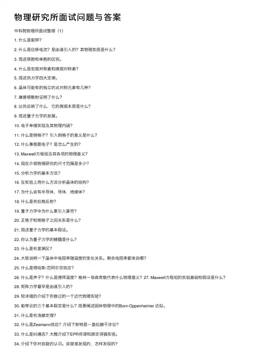 物理研究所面试问题与答案