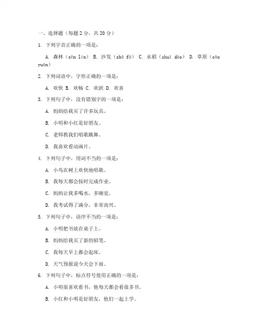 小班期中考试试卷语文