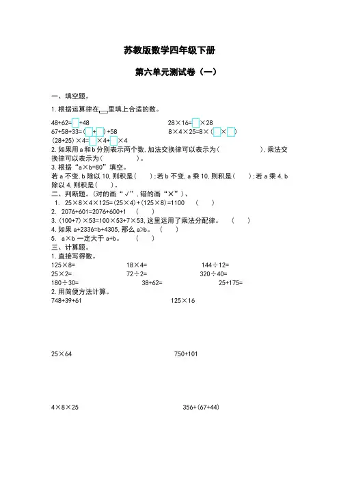 【苏教版数学】四年级下册 第六单元测试卷(一)【含答案】